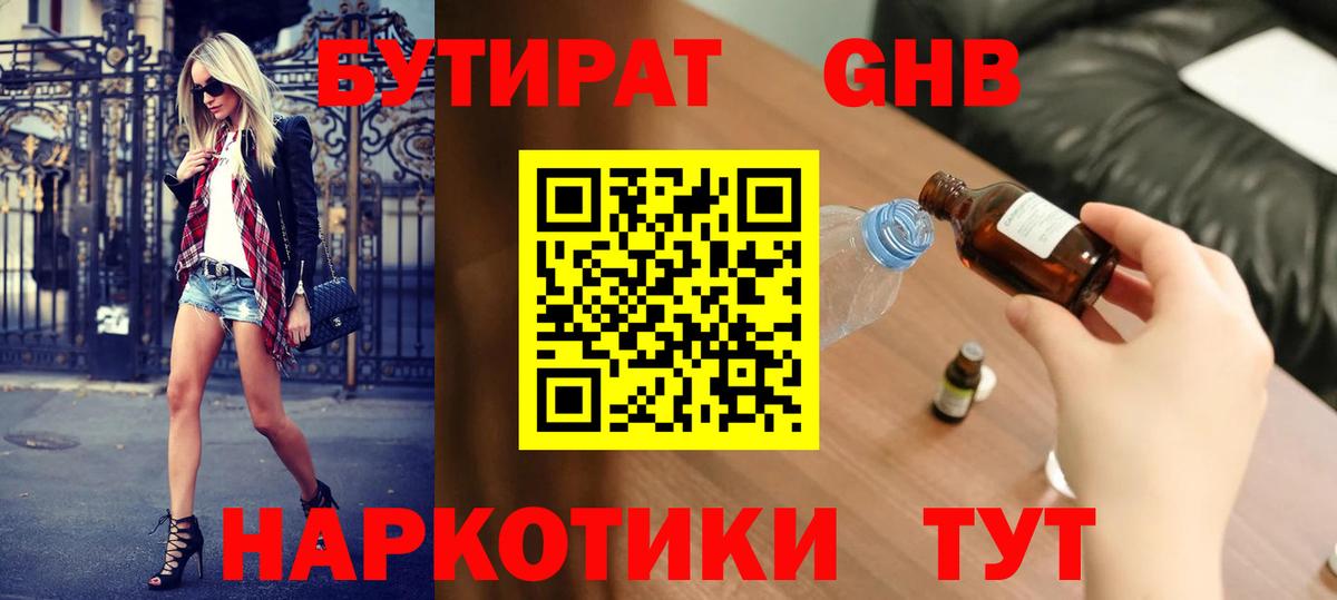 Усть-Джегута  Бутират жидкий экстази  Вход с VPN 