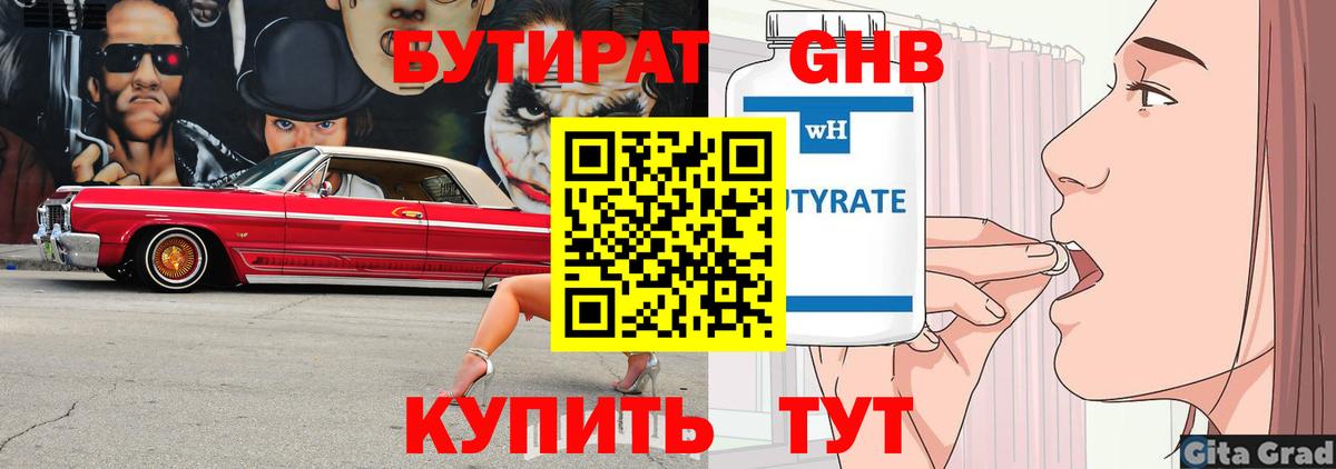 Бутират буратино Усть-Джегута