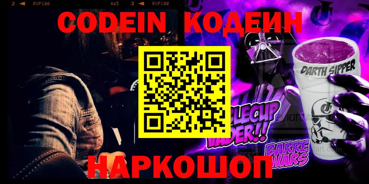 Кодеиновый сироп Lean напиток Lean (лин) Усть-Джегута