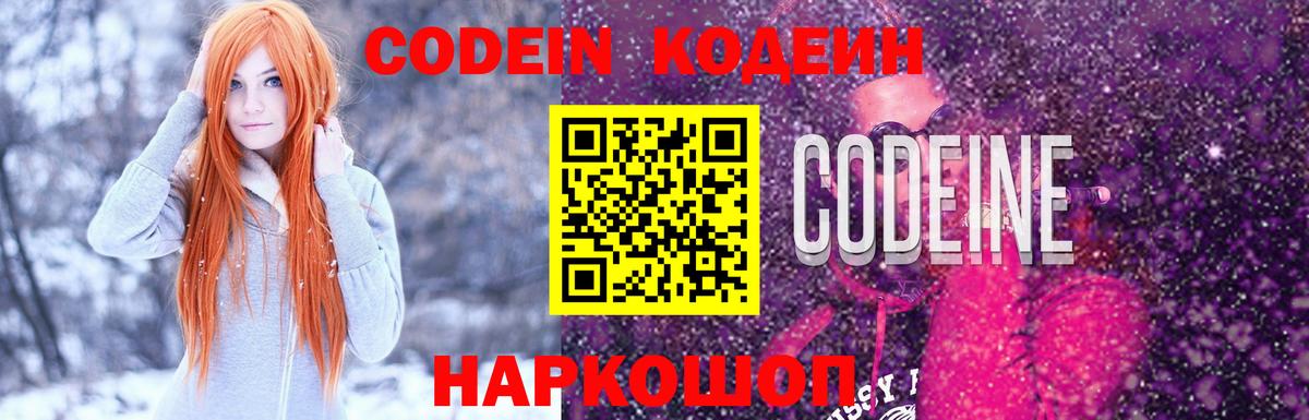 Кодеин Purple Drank  Кодеин Purple Drank  Вход с VPN  Усть-Джегута 