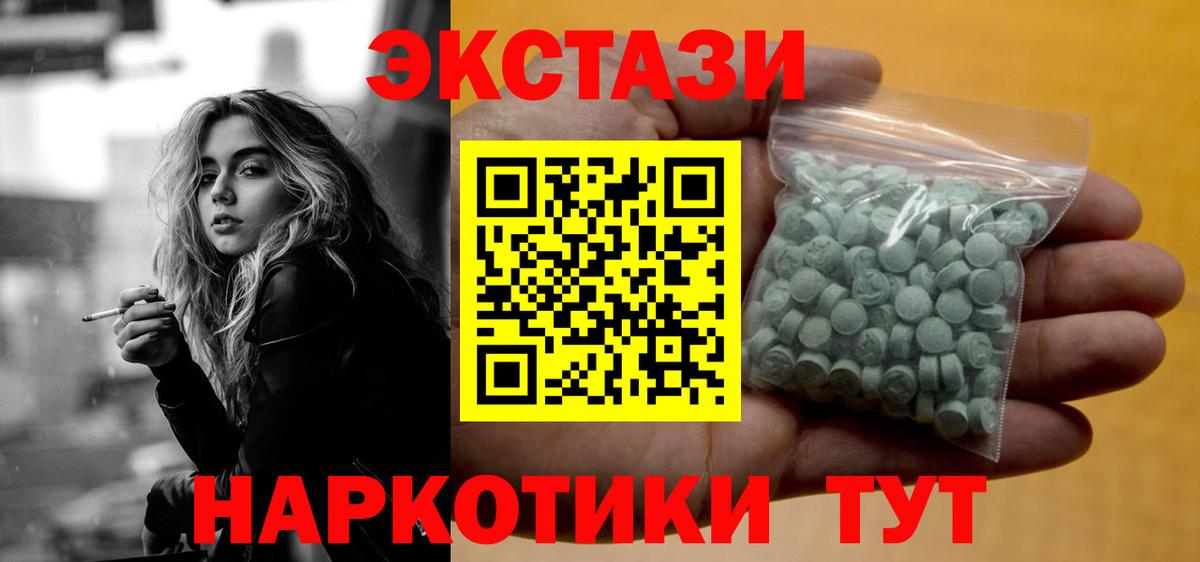 Ecstasy 300 mg  Ecstasy 280 MDMA  закладки  Усть-Джегута  Вход с VPN 