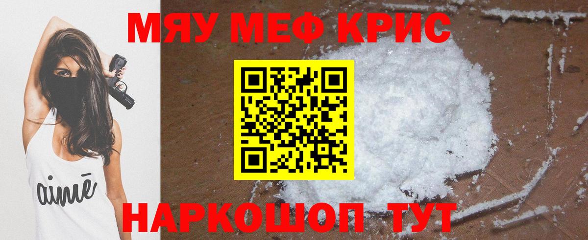 МЯУ-МЯУ  Меф VHQ  Вход с VPN  Меф  Усть-Джегута 