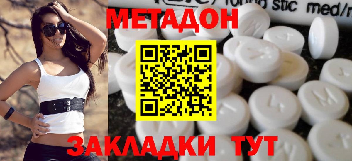 МЕТАДОН мёд  Вход с VPN  Усть-Джегута  МЕТАДОН мёд 